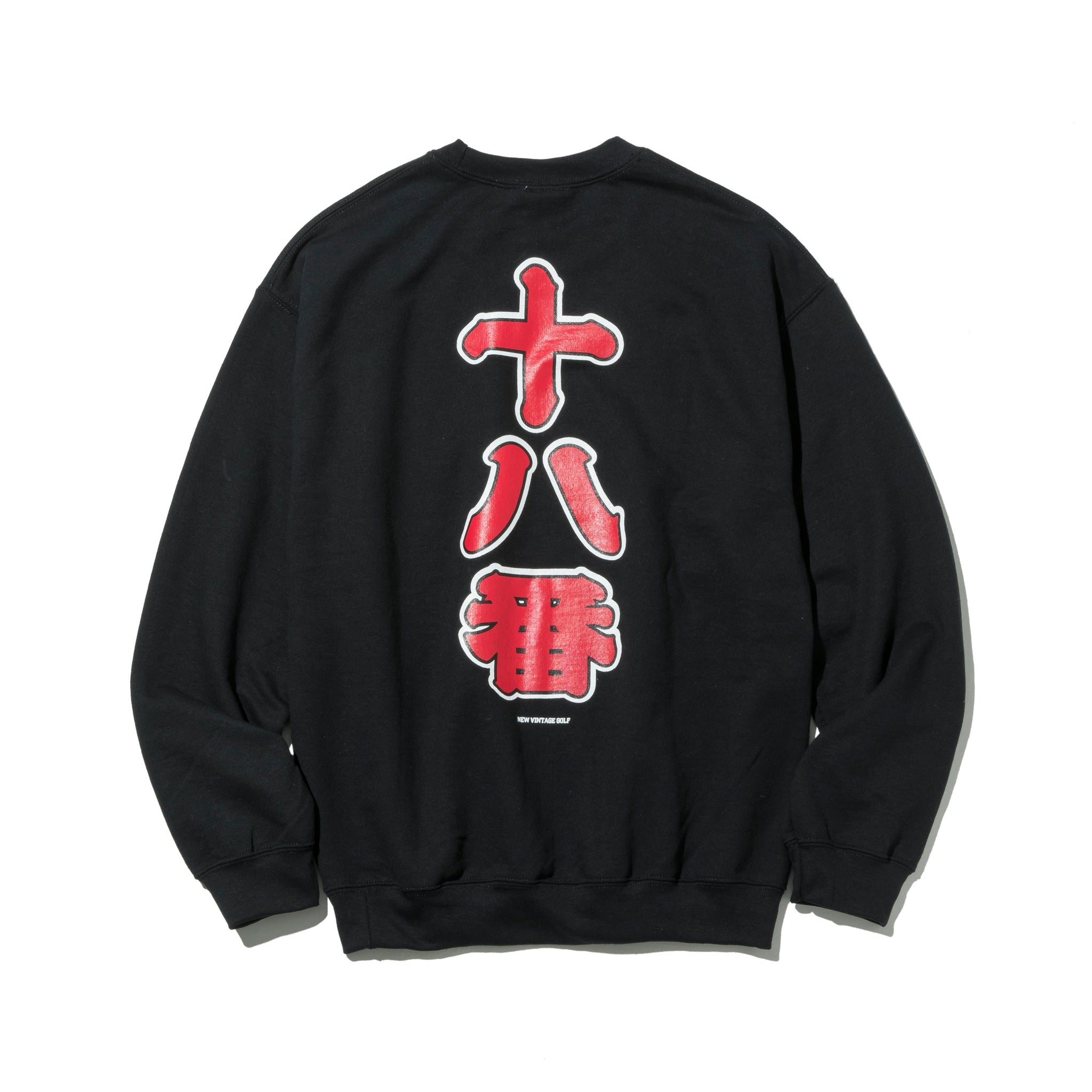 18番 Sweat Crew Shirt ( Black )