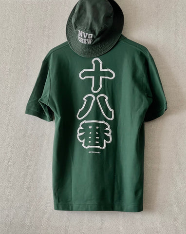 18番 Dry Polo shirt ( Green )